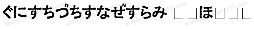 HiraMaruPron 样品字体转换
